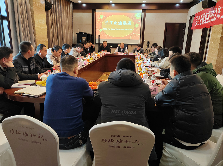 弘江正通集團2022年年會