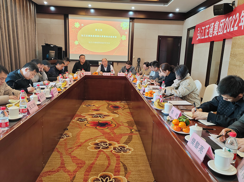 弘江正通集團2022年年會