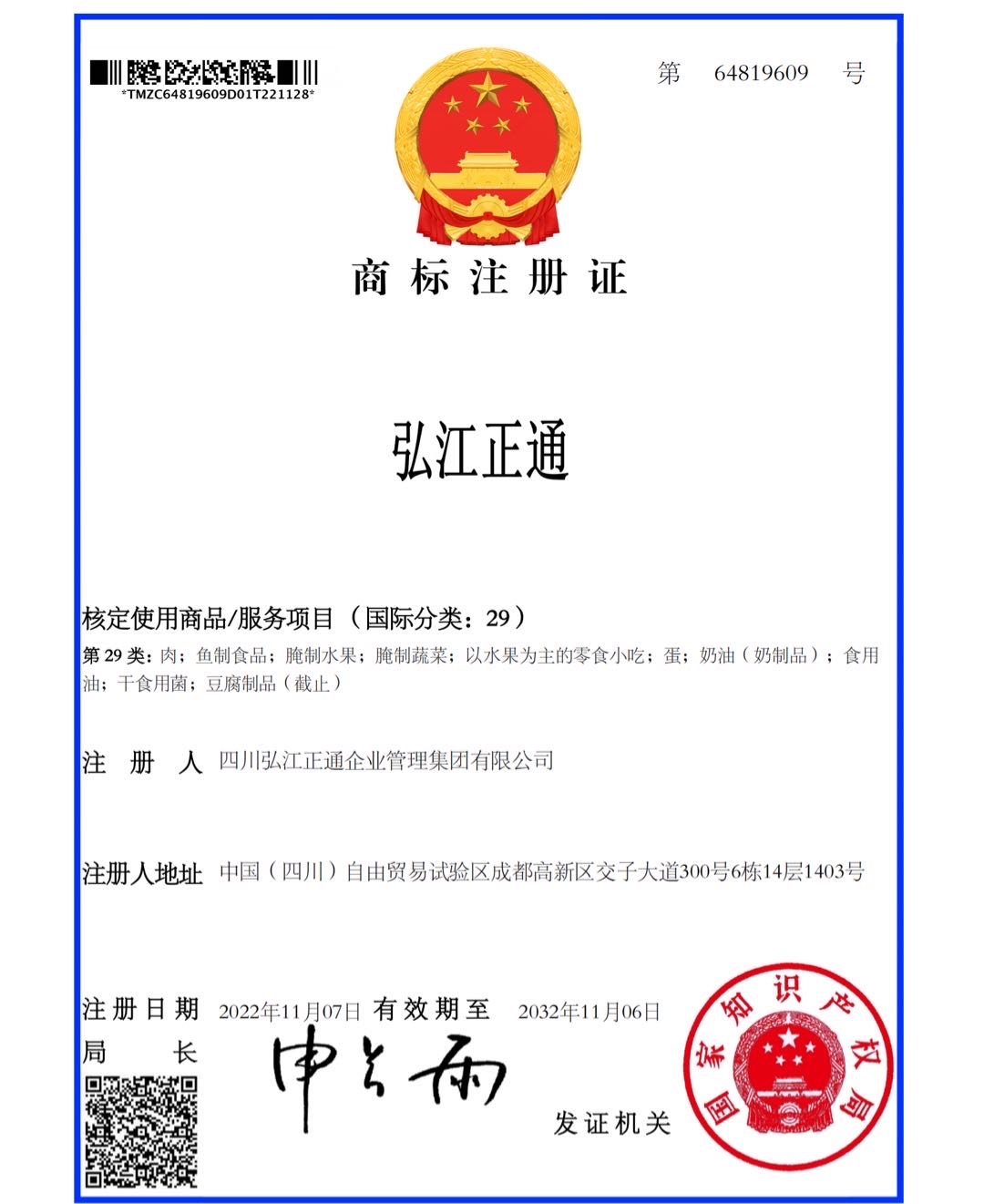 商標(biāo)注冊(cè)證