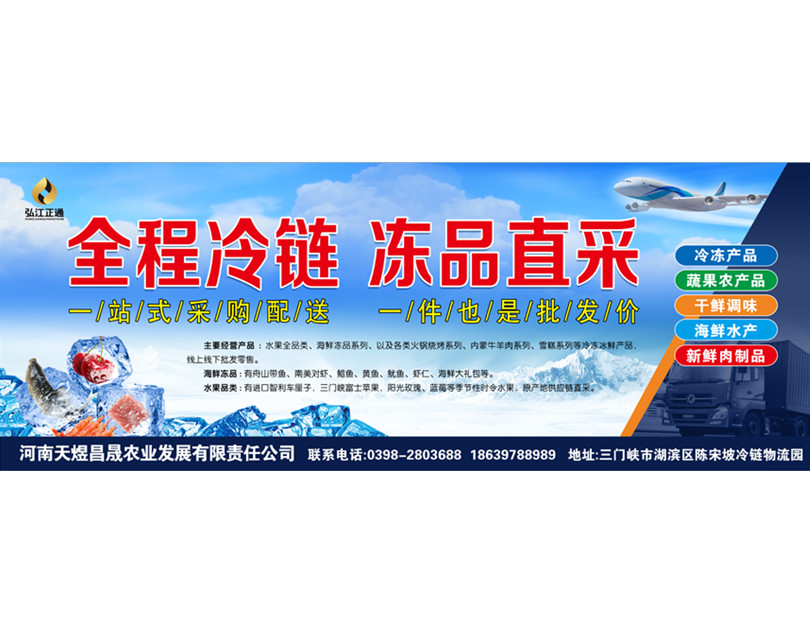 全程冷鏈  凍品直采